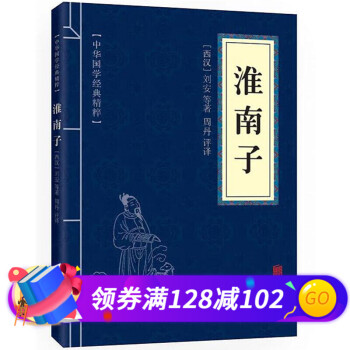 淮南子 淮南子