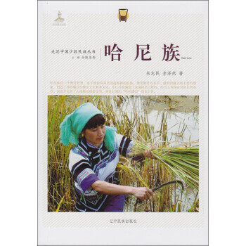 哈尼族 哈尼族