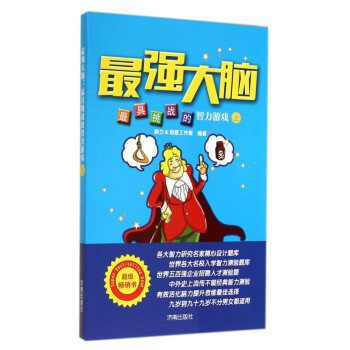 強大腦 強大腦
