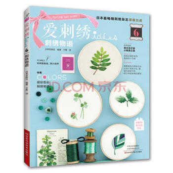 愛刺繡 愛刺繡