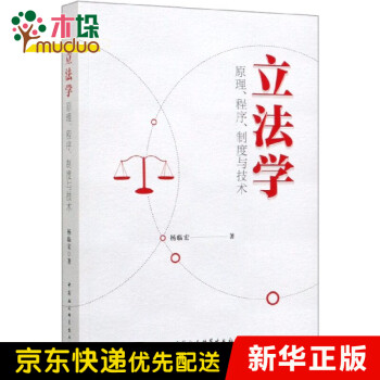 立法學 立法學