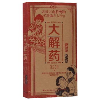 大解藥 大解藥
