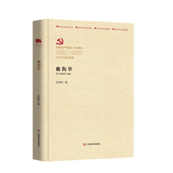 鹿銜草 鹿銜草