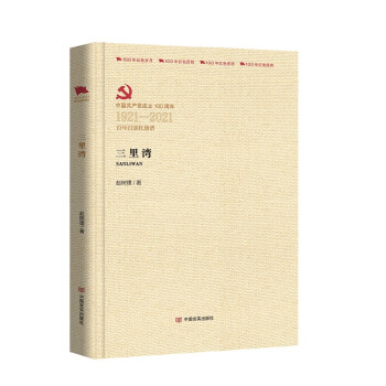 三里灣 三里灣
