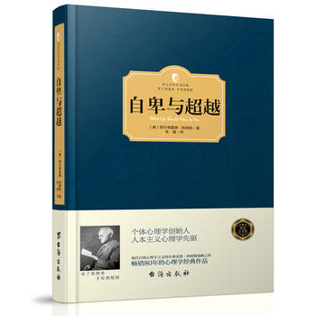 自卑與 自卑與