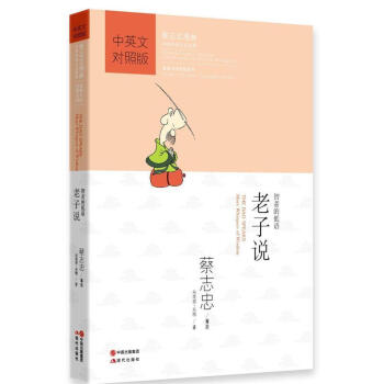 老子說 老子說