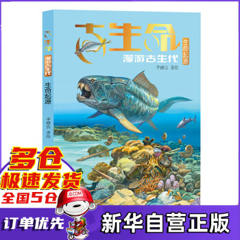 古生命 古生命