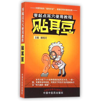 貼耳豆 貼耳豆
