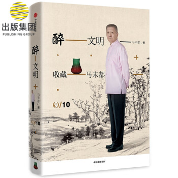 醉文明 醉文明