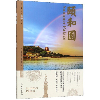 頤和園 頤和園