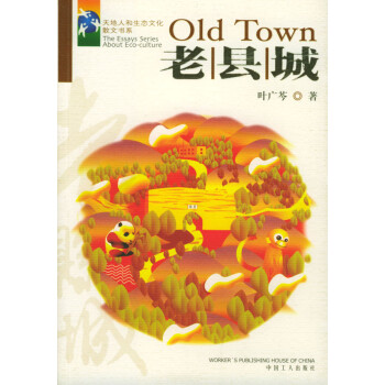 老縣城 老縣城