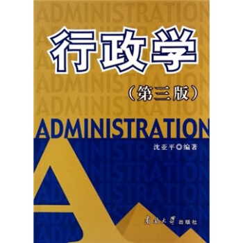 行政學 行政學