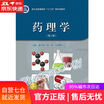 藥理學 藥理學
