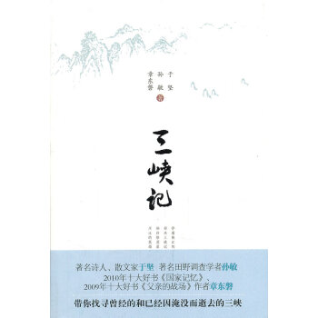 三峽記 三峽記