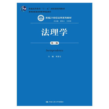 法理學(xué) 法理學(xué)