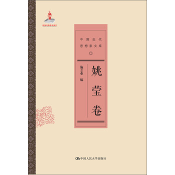 姚瑩卷 姚瑩卷
