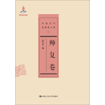師復卷 師復卷
