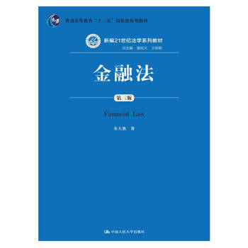 金融法 金融法