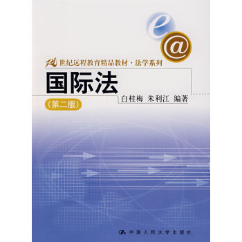 國際法 國際法