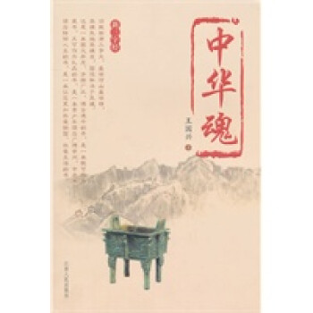 中華魂 中華魂