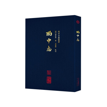 酌中志 酌中志