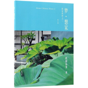 夢想家 夢想家