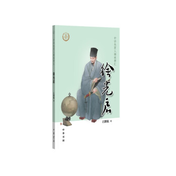 徐光啟 徐光啟
