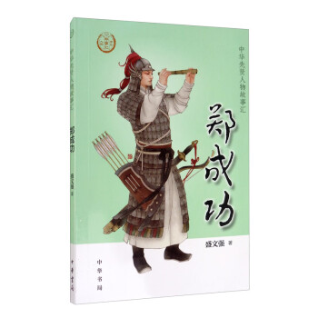 鄭成功 鄭成功