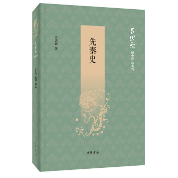 先秦史 先秦史