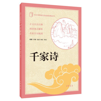 千家詩 千家詩