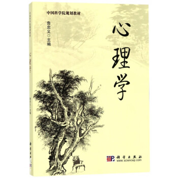 心理學 心理學
