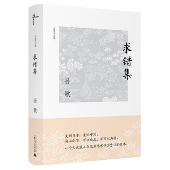 求錯集 求錯集