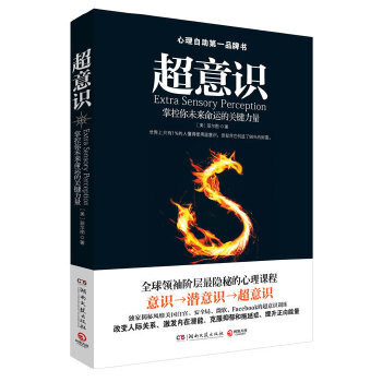 超意識 超意識