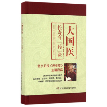大國醫 大國醫