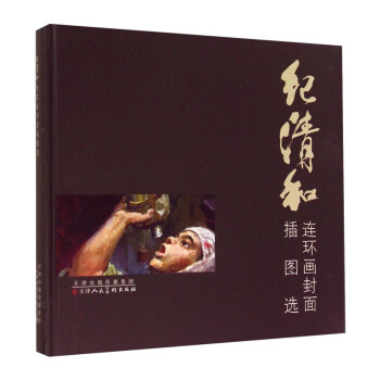紀清和 紀清和