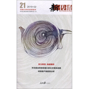 新傳播