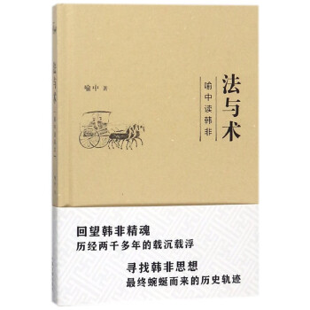 法與術 法與術