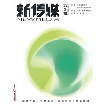 新媒體 新媒體