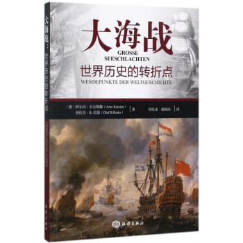 大海戰 大海戰