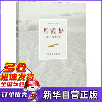 丹霞集 丹霞集