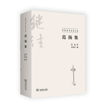范揚(yáng)集 范揚(yáng)集