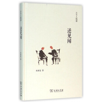述見聞 述見聞