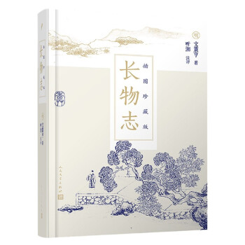 長物志 長物志