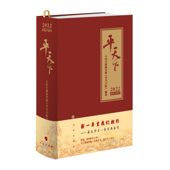 平天下 平天下