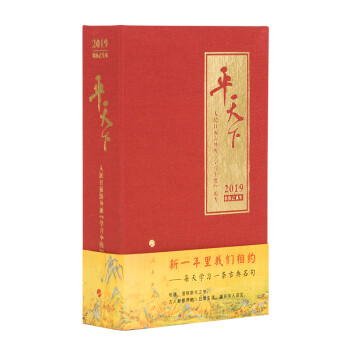 平天下 平天下