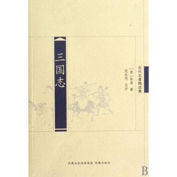 三國志 三國志