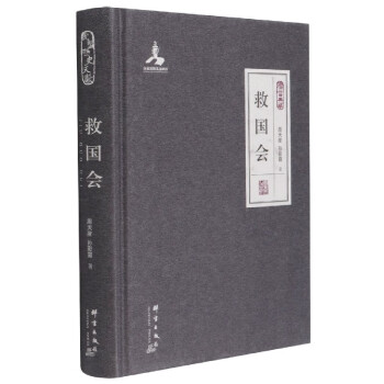 救國會 救國會