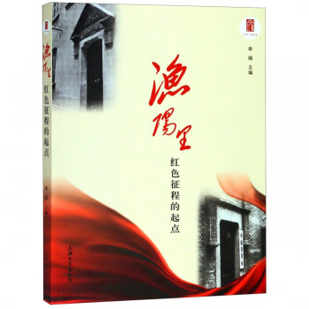 漁陽里 漁陽里
