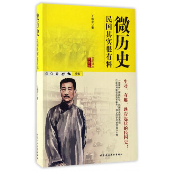 微歷史 微歷史