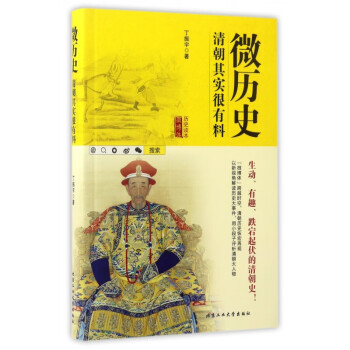 微歷史 微歷史